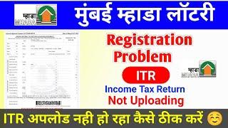 Mhada Lottery Mumbai ITR Not Uploading | Mumbai Mhada Lottery Registration ITR Not Uploading Problem