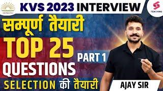 KVS 2023 Interview | Full Preparation | Top 25 Questions Part 1 | By Ajay Sir
