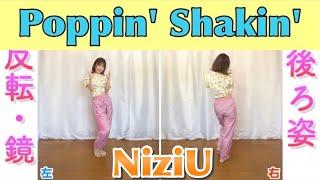 NiziU - Poppin’ Shakin’  | Dance Tutorial | Mirrored + Slow music