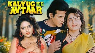 KALYUG KE AVTAAR (1995) Full Movie 4K - Blockbuster Romantic Film | JEETENDRA,REENA ROY | DHARAMJEET