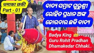 Dhamaka Chhaki...Gurushree Rohit Pradhan Bardih Kirtan || Bardih Kirtan Party || 9754860219