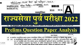 State Services Pre Exam 2022 || Prelims Question Paper Analysis 2022 || MPSC Prelims