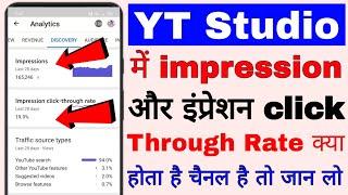 what is impression & impression click through rate in YT studio aap। click through rate kya hota hai