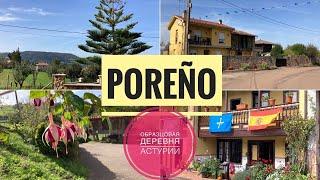 # 333 Poreño. Образцовая Деревня Астурии. Испания Деревня. Asturias. Poreño. Villaviciosa