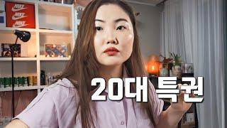 이런 사람들이 20대를 제대로 못 즐기고 나이만 먹어버립니다