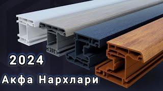 Акфа ром нархлари 2024