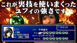 【FF7】序盤から裏ワザ全開のユフィ一人旅が面白すぎたのでご紹介します（改造なし／裏技あり） ～ ファイナルファンタジーVII インターナショナル for PC