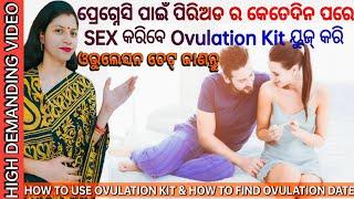 ପ୍ରେଗ୍ନେସି ପାଇଁ Ovulation kit କୁ କିପରି ଓ କେବେ ୟୁଜ କଲେ, ଠିକ୍ Ovulation Date ପାଇପାରିବେ। #infertility