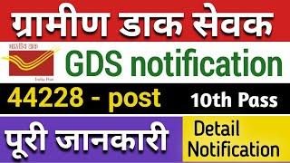 Post office recruitment 2024 | gds online apply | GDS full information 2024 |dak sevak |