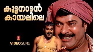 Kuttanadan Kayaile|  Kazhcha | Mammootty |  Mohan sithara | Kalabahavan Mani|Madhu Balakrishnan