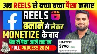 Reels Se Paise Kaise Kamaye | Facebook Reels Se Paise Kaise Kamaye | Facebook Reels Monetization