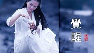 感人佛曲【覺醒】，聽到眼眶泛紅，佛在等待眾生覺醒回家！