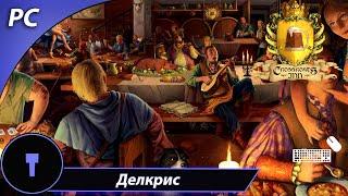 Ученик Трактирщика▶Сюжет▶ Crossroads Inn #1