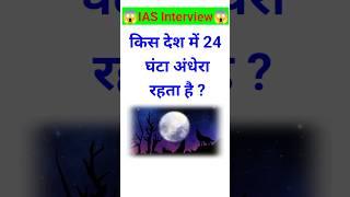 Gk Question | Gk Questions and answers | General knowledge | Gk quiz | Gk afroz | Gk facts #shorts