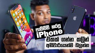 පාවිච්චි කරපු iphone එකක් ගන්න කලින් | Used iPhone Buying Guide Thing to Check Before Buying 10 Tips