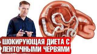 Похудеть и сжечь жир: ️ Опасная диета с ленточными червями