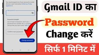 Gmail Ka Password Change Kaise Kare | Change Gmail Password | Gmail Password Change | gmail password