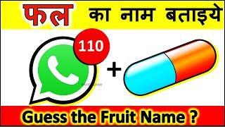 Paheli in hindi | Paheliyan with answer | Emoji paheliyan | Puzzles | Riddles in hindi