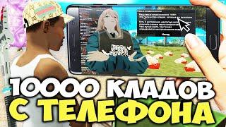 НАШЕЛ 10000 КЛАДОВ ИГРАЯ с ТЕЛЕФОНА / ОБЗОР АККАУНТА на АРИЗОНА РП в GTA SAMP (ARIZONA RP)