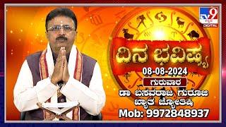 Daily Horoscope: Effects on zodiac sign | Dr. Basavaraj Guruji, Astrologer (08-08-2024) | #TV9D