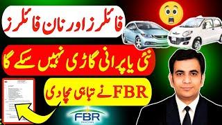 Fbr: Filer or Non Filer CANNOT Purchase car | The Tax laws amendment act, 2024