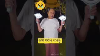 Naveen patnaik funny shorts ||viral video @funny odia shorts