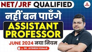 UGC NET Eligibility Criteria 2024 | NET/JRF Qualified नहीं बन पाएंगे Assistant Professor