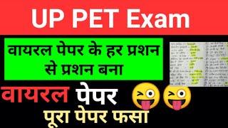 UP pet paper leak | UPSSSC pet paper leak news | UP PET news