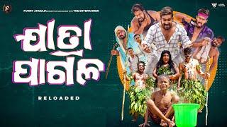 Jatra Pagala Reloaded//Odia Comedy//Funny Angulia//Khordha Toka