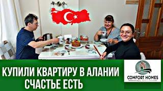 КУПИЛИ КВАРТИРУ В ТУРЦИИ  СОСЕДИ ТУРКИ. НАШЕ МНЕНИЕ .  Отзывы Comfort Homes Turkey