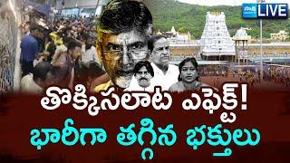 LIVE: Devotees Decreased To Tirumala Due To Tirupati Stampede | Vaikuntha Dwara Darshanam | SakshiTV