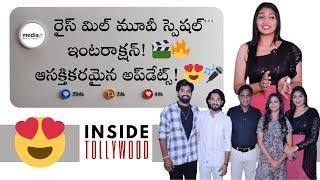  Rice Mill Movie Team Exclusive Interaction!  Cast & Crew Share Exciting Insights! 