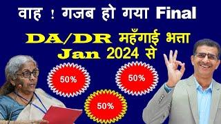 वाह! गजब हो गया Final DA DR महँगाई भत्ता Jan 2024 से हो गया Final