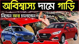 আপনার বাজেটের সেরা গাড়ি Used Car Price In Bangladesh