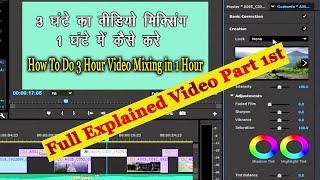 How To Create Wedding Video Mixing of 3 Hours in 1 Hour | EDIUS Me Wedding Mixing Kaise Kare