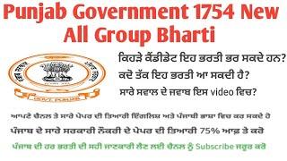 Punjab Government New 1754 Bharti Important Update