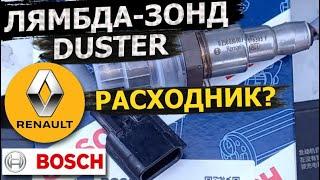 Лямбда-зонд Bosh Рено DUSTER, H4M 1.6 ️ замена своими руками!