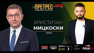 „Претрес“ на премиерот Христијан Мицкоски