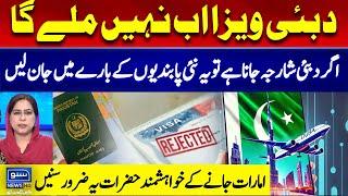 UAE Visa Ban & UAE Visit Visa Conditions for Pakistanis | Shocking Update | Full Details