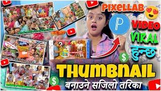 THUMBNAIL बनाउने सजिलो तरिका  How To Make Thumbnail For Youtube | यसरि बनाउदा VIDEO VIRAL हुन्छ 