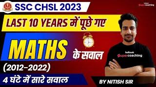 SSC CHSL Previous year Question Paper - Maths | SSC CHSL Last 10 Years Solved Paper | By Nitish Sir