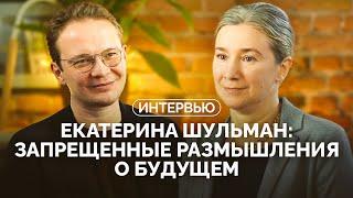 «Народы возрождаются даже из самой глубокой ямы» / Разговор Екатерины Шульман и Кирилла Мартынова