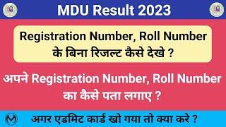 MDU Results 2023 | Registration Number, Roll Number के बिना रिजल्ट कैसे देखे ?