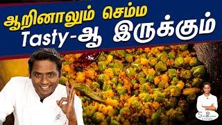 இன்னைக்கு என்ன சமைக்கலாம்-னு Tension ஆகாம Easy-யா இதை செஞ்சு அசத்துங்க | SivaRaman Kitchen