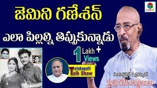 Tripuraneni Chittibabu About Gemini Ganesan And #Mahanti Savitri Life || Telakapalli Talkshow