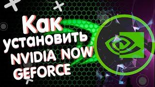 Как установить Nvidia Geforce NOW на WINDOWS 10