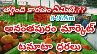 today Anantapur tomato market rates/today Tomato price #agriculture #tomatorate #anantapur #farming