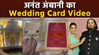 Anant Ambani Radhika Merchant Wedding Card Video Viral, Silver Temple के साथ..|Boldsky