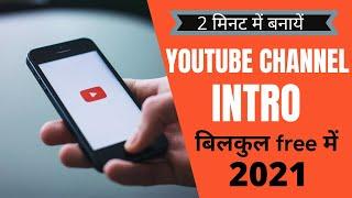 How to make youtube channel intro | youtube channel intro kaise banaye | youtube channel intro