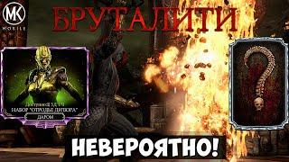 Я ЗАПЛАКАЛ ОТ ТОГО ЧТО МНЕ ВЫПАЛО! 2 НОВЫХ АЛМАЗКИ! НОВЫЕ БРУТАЛИТИ! БОССЫ 100 И 200 БОЙ! MK MOBILE